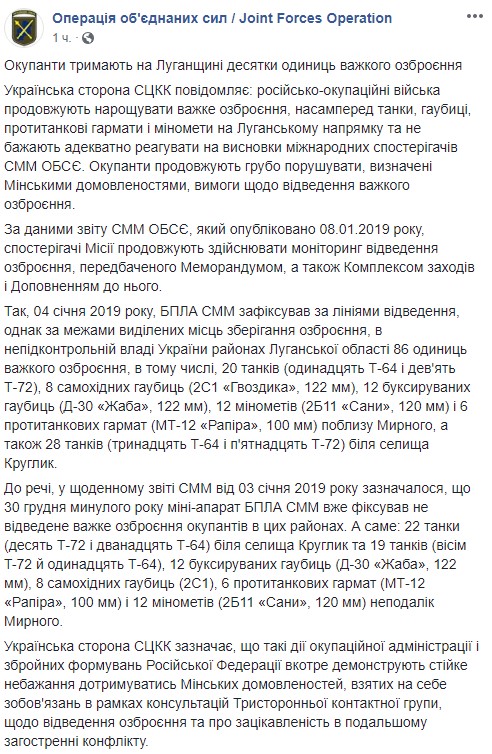 Бойовики нарощують важке озброєння на Луганському напрямку